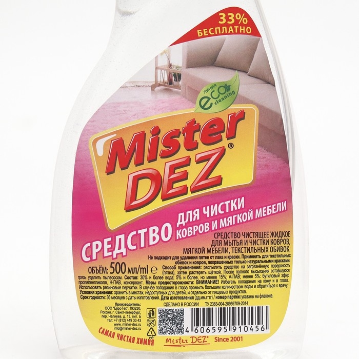 Средство для ковров и мягкой мебели Mister DEZ 500 мл Средство для ковров и мягкой мебели Mister DEZ 500 мл