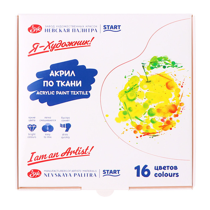Краска по ткани, набор 16 цветов х 15 мл, ЗХК  Краска по ткани, набор 16 цветов х 15 мл, ЗХК "Я - Художник!", акриловая на водной основе (228411819)