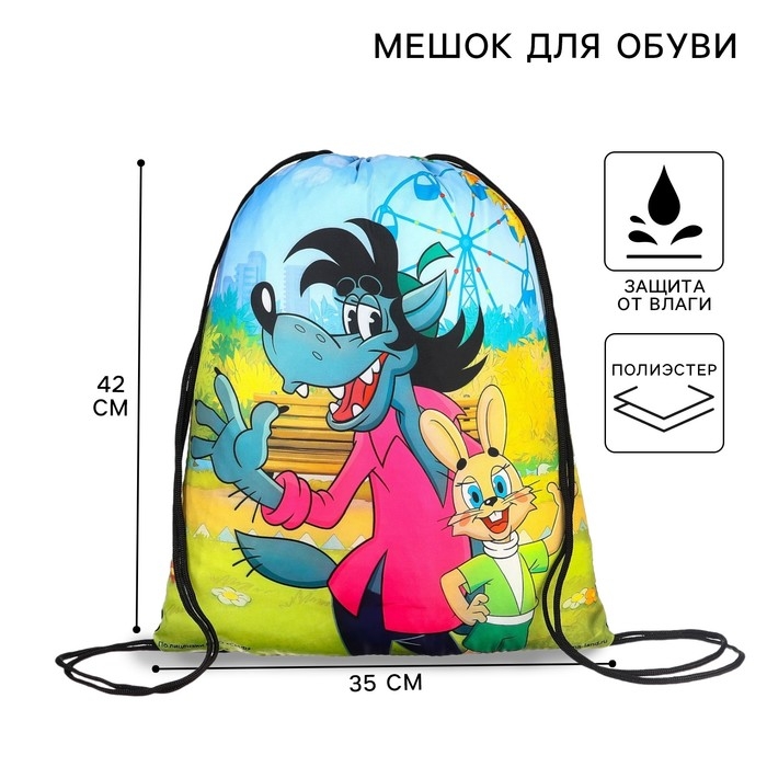 Мешок для обуви 420 х 350 мм, Союзмультфильм Ну,погоди (мягкий полиэстер, плотность 210D) Мешок для обуви 420 х 350 мм, Союзмультфильм Ну,погоди (мягкий полиэстер, плотность 210D)