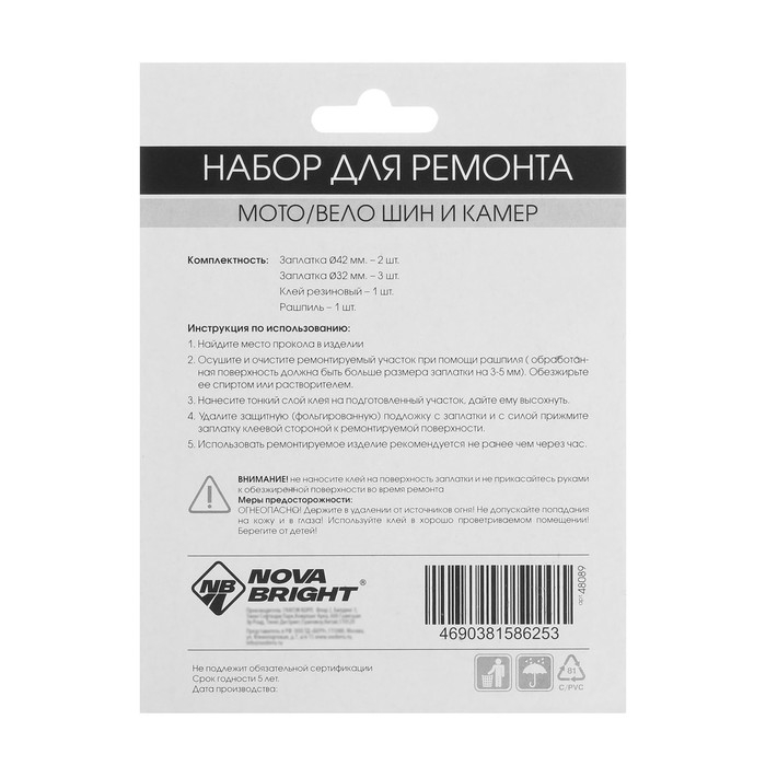 Набор заплаток для ремонта камер Nova Bright, 2 шт - 42 мм, 3 шт - 32 мм, клей, рашпиль Набор заплаток для ремонта камер Nova Bright, 2 шт - 42 мм, 3 шт - 32 мм, клей, рашпиль