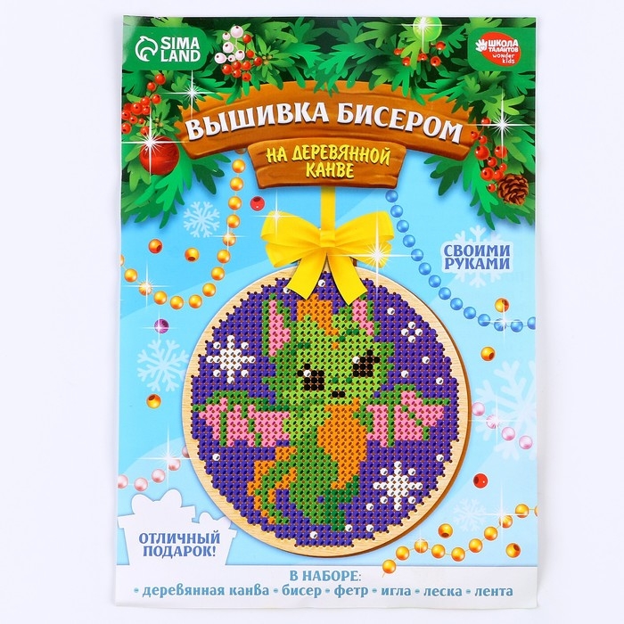 Вышивка бисером на деревянной подвеске на новый год «Дракоша», новогодний набор для творчества Вышивка бисером на деревянной подвеске на новый год «Дракоша», новогодний набор для творчества