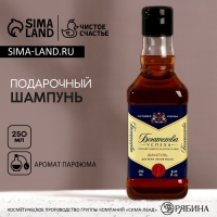 Шампунь для волос во флаконе виски «Богатства!», 250 мл, аромат парфюма, Новый Год