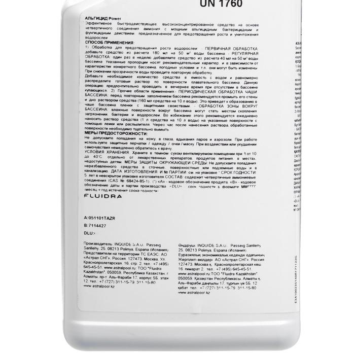 Альгицид Power AstralPool для предотвращения роста и уничтожения водорослей в бассейне, 1 л Альгицид Power AstralPool для предотвращения роста и уничтожения водорослей в бассейне, 1 л