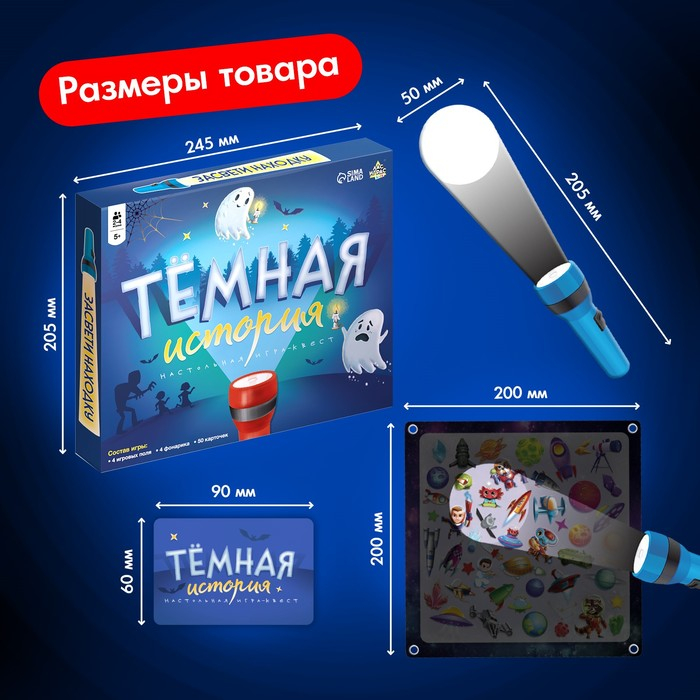 Настольная игра «Тёмная история», 2-4 игрока, 5+ Настольная игра «Тёмная история», 2-4 игрока, 5+