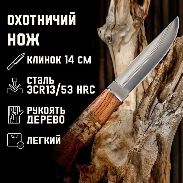 Нож охотничий  Нож охотничий "Барди" 28см, клинок 145мм/3,8мм, дерево