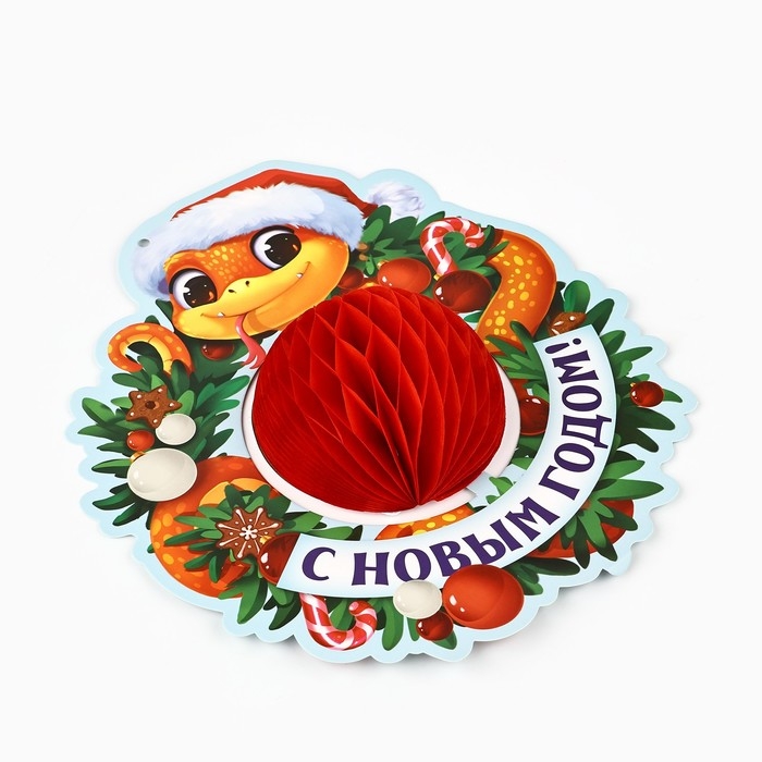 Плакат новогодний «С новым годом» на Новый год, 23,7 х 26,5 см Плакат новогодний «С новым годом» на Новый год, 23,7 х 26,5 см