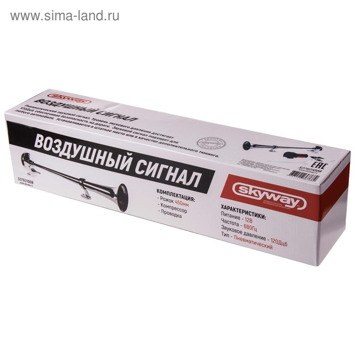 Сигнал звуковой Skyway 008, воздушный, 450 мм, 12 В, 120 Дцб, хром, S07601008 Сигнал звуковой Skyway 008, воздушный, 450 мм, 12 В, 120 Дцб, хром, S07601008