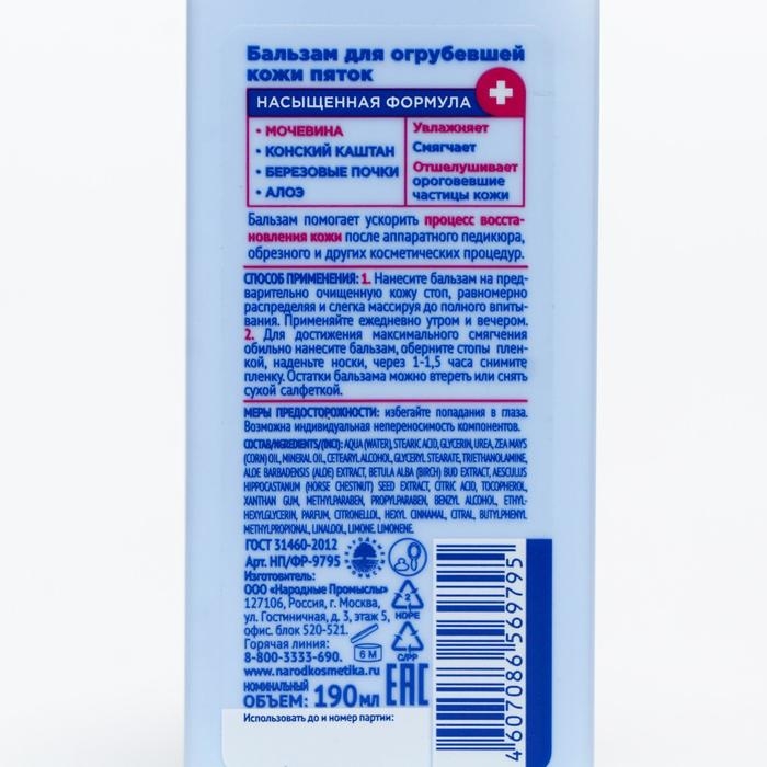 Бальзам для ног Фельдшер  Бальзам для ног Фельдшер "Для огрубевшей кожи пяток", 190 мл
