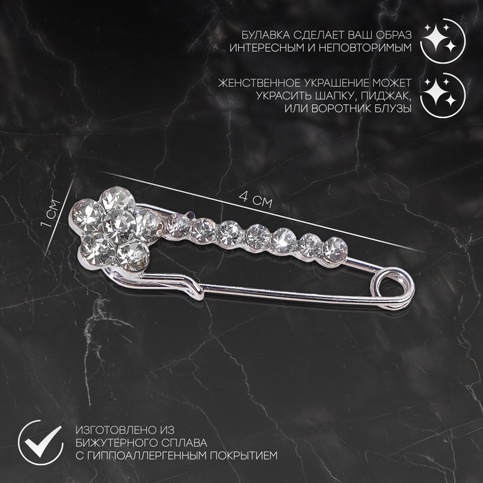 Булавка «Лунная дорожка» с незабудкой, 4 см, цвет белый в серебре Булавка «Лунная дорожка» с незабудкой, 4 см, цвет белый в серебре