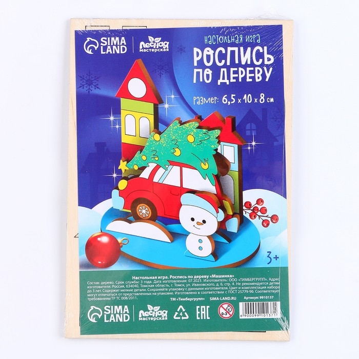 Заготовки для творчества. Роспись по дереву «Новый год! Машинка» Заготовки для творчества. Роспись по дереву «Новый год! Машинка»