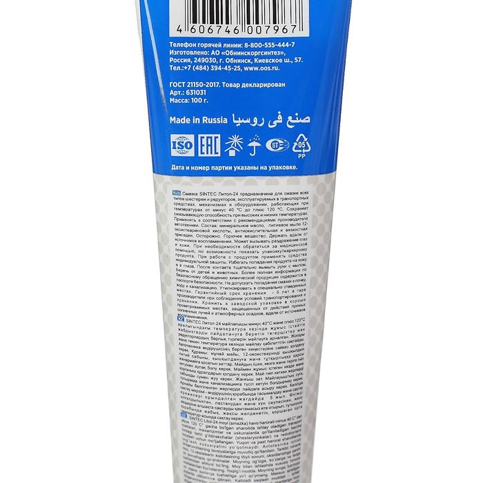 Смазка Sintec,  Смазка Sintec, "Литол-24", 100 г
