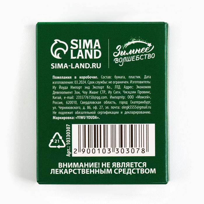 Новогодние пожелания в коробочке «Новый год: Обогатин», 10 свитков. Новогодние пожелания в коробочке «Новый год: Обогатин», 10 свитков.