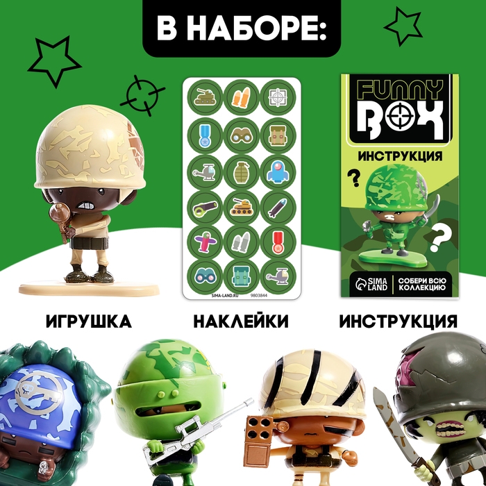 Игровой набор Funny box «Военные», цвет МИКС Игровой набор Funny box «Военные», цвет МИКС