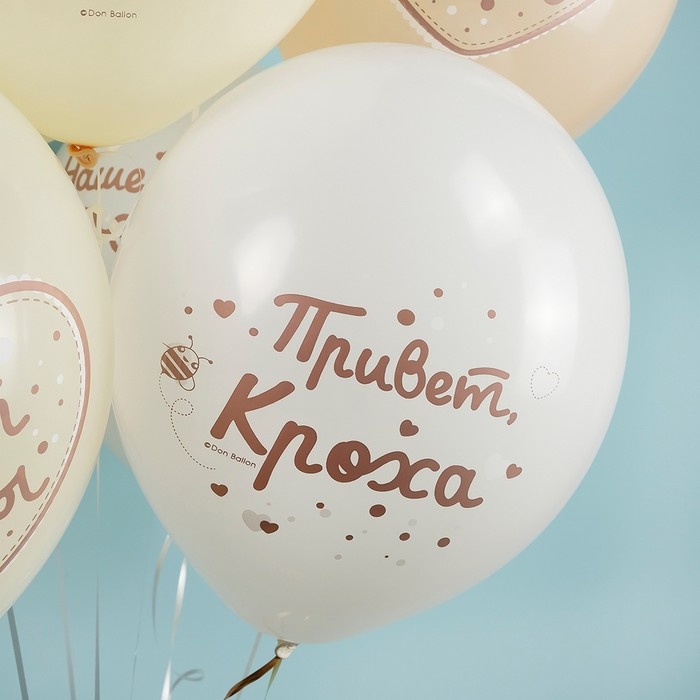Шар латексный 12 Шар латексный 12" «Привет Кроха, Наше Чудо», ассорти, пастель, 2 ст., набор 25 шт.. МИКС