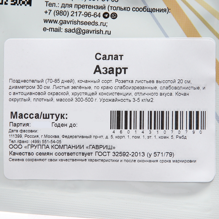 Семена Салат Семена Салат "Азарт", ц/п, 10 г