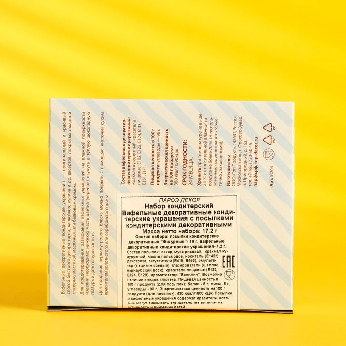 Набор кондитерский «Вафельные украшения с посыпками», 17.2 г, МИКС Набор кондитерский «Вафельные украшения с посыпками», 17.2 г, МИКС