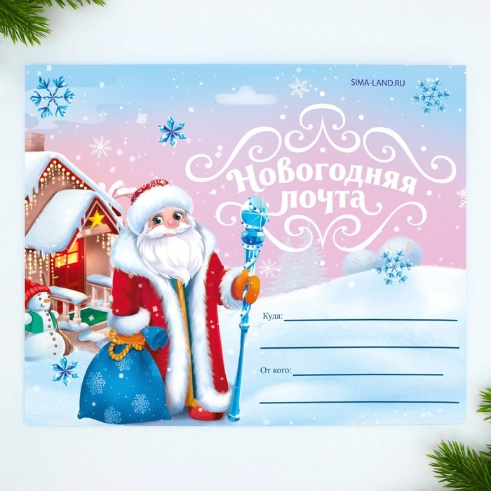 Подарочный набор новогодний, почта Деда Мороза: почтовый ящик, письма (4шт.), марки «Новогодняя почта» Подарочный набор новогодний, почта Деда Мороза: почтовый ящик, письма (4шт.), марки «Новогодняя почта»