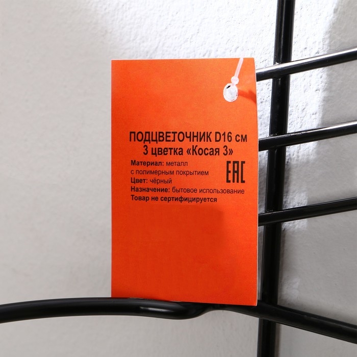 Подвес для кашпо настенный «Косая-3», d = 16 см, чёрный