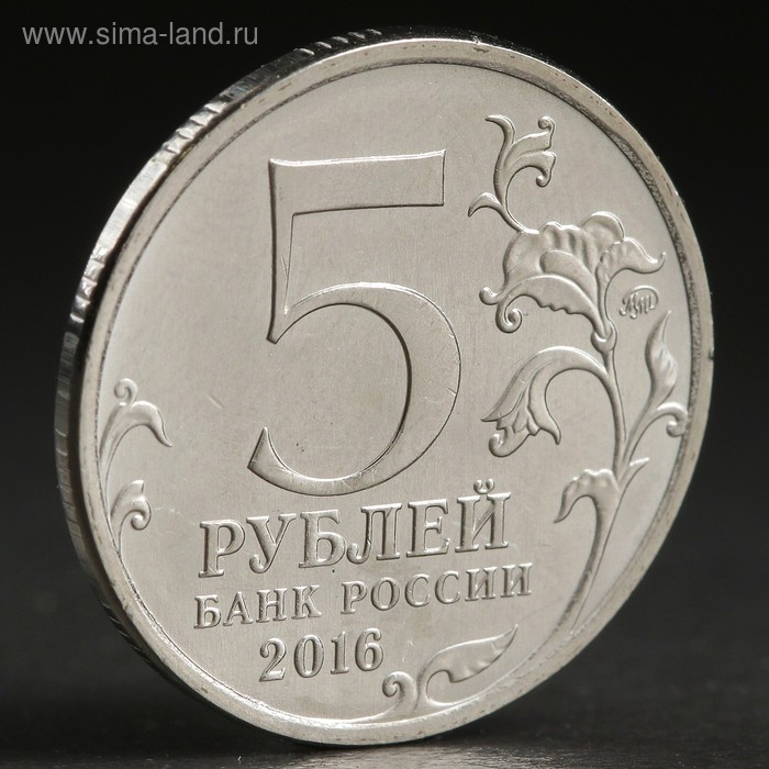 Монета Монета "5 руб. 2016 Вена"
