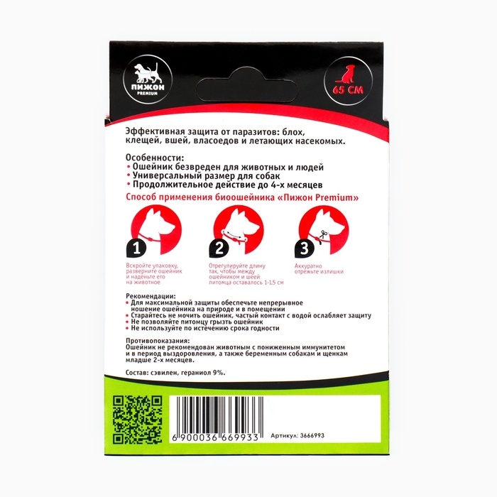 Биоошейник от паразитов Биоошейник от паразитов "Пижон Premium" для собак, красный, 65 см