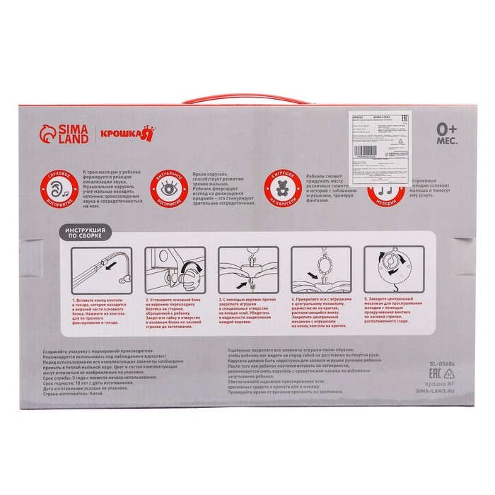 Мобиль музыкальный на кроватку «Солнышко. Зоопарк», заводной, виды МИКС, Крошка Я Мобиль музыкальный на кроватку «Солнышко. Зоопарк», заводной, виды МИКС, Крошка Я