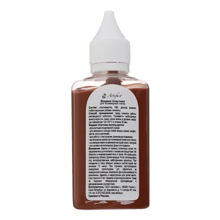 Пластика жидкая, 50 мл, Artifact, шоколадная карамель Пластика жидкая, 50 мл, Artifact, шоколадная карамель