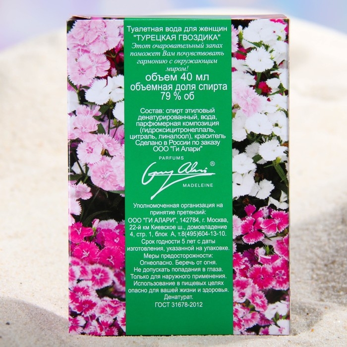 Туалетная вода женская Турецкая гвоздика, 40 мл Туалетная вода женская Турецкая гвоздика, 40 мл