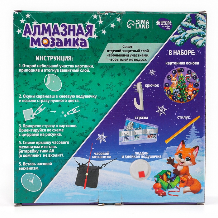 Алмазная мозаика на новый год для детей с частичным заполнением на часах «Лесные зверята», 20 х 20 см, новогодний набор для творчества