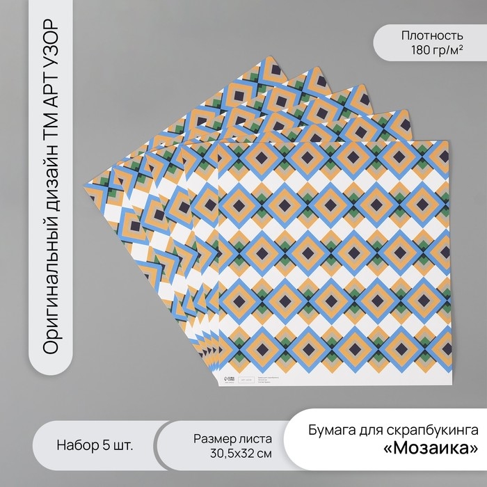 Бумага для скрапбукинга Бумага для скрапбукинга "Мозаика" плотность 180 гр набор 5 шт 30,5х32 см