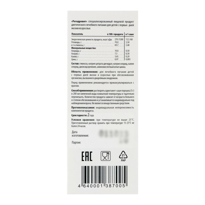 Порошок «РегидроВит», при отравлении и диареи, 10 пакетиков по 5 г Порошок «РегидроВит», при отравлении и диареи, 10 пакетиков по 5 г