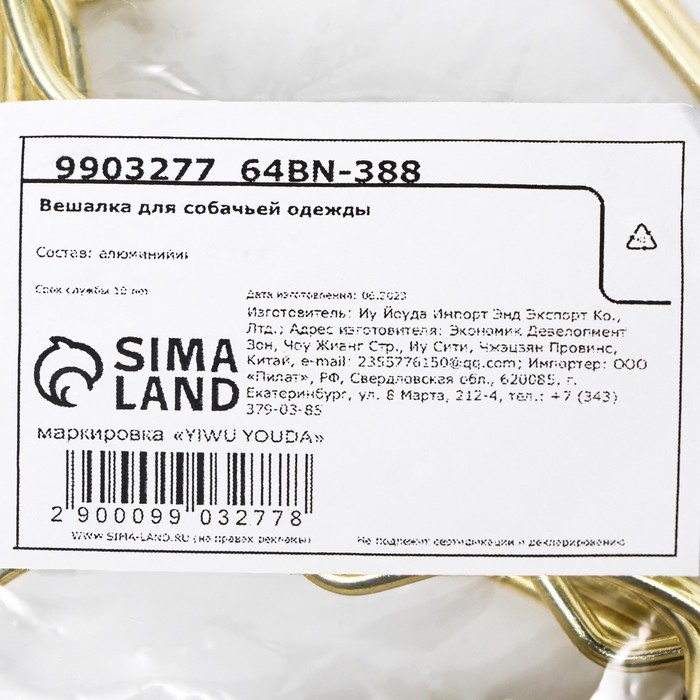 Вешалка для одежды, 15 см Вешалка для одежды, 15 см