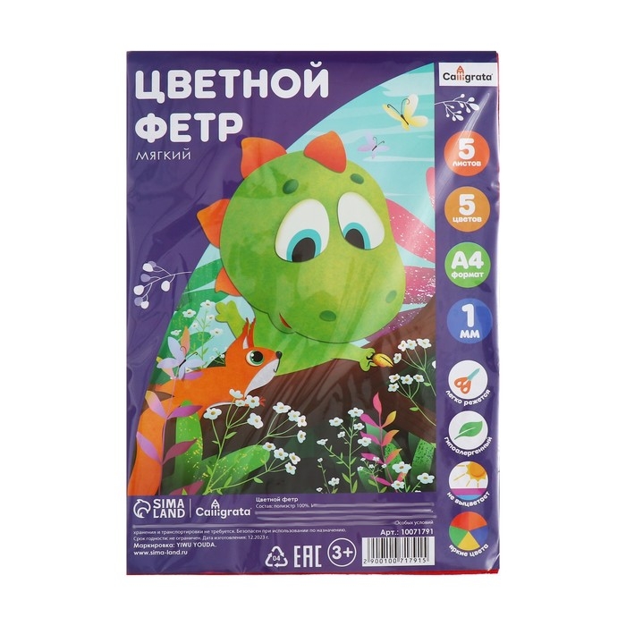 Фетр цветной набор, толщина-1 мм, формат А4, мягкий, 5 листов, 5 цветов, яркие цвета Фетр цветной набор, толщина-1 мм, формат А4, мягкий, 5 листов, 5 цветов, яркие цвета