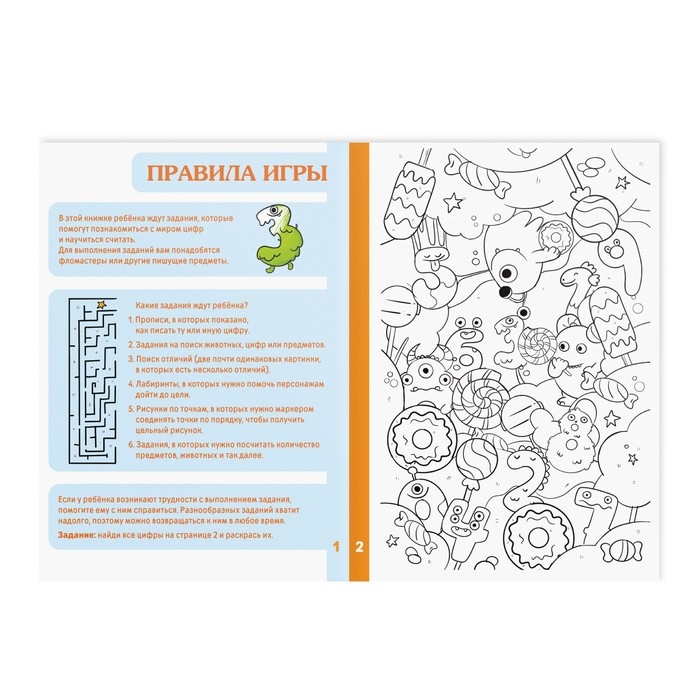 Настольная книга-игра «Изучаем цифры», 62 страницы, 5+ Настольная книга-игра «Изучаем цифры», 62 страницы, 5+