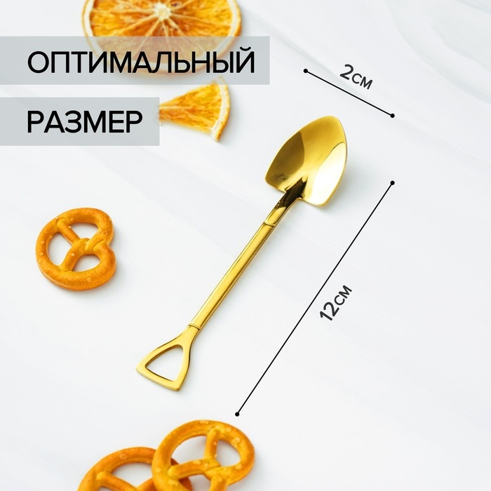 Ложка десертная из нержавеющей стали Magistro «Лопата», длина 12 см, цвет золотой Ложка десертная из нержавеющей стали Magistro «Лопата», длина 12 см, цвет золотой