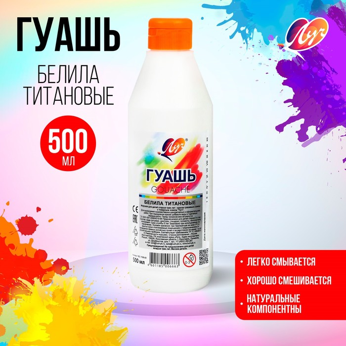 Гуашь  Гуашь "Луч", 500 мл, белила титановые