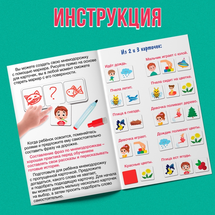 Развивающий набор «Мнемодорожки» Развивающий набор «Мнемодорожки»