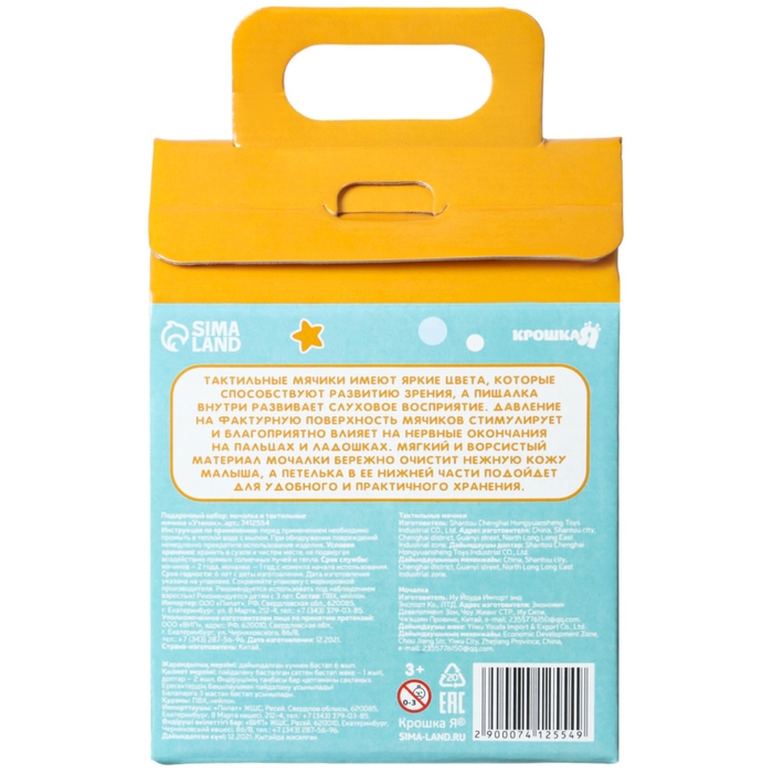 Набор для ванны «Утенок», мочалка с игрушкой, 2 тактильных мячика, Крошка Я Набор для ванны «Утенок», мочалка с игрушкой, 2 тактильных мячика, Крошка Я