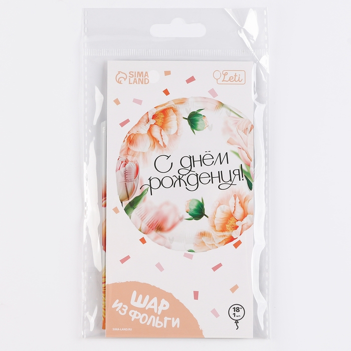 Воздушный шар фольгированный 18" &laquo;С днём Рождения. Цветы&raquo;, круг, с подложкой