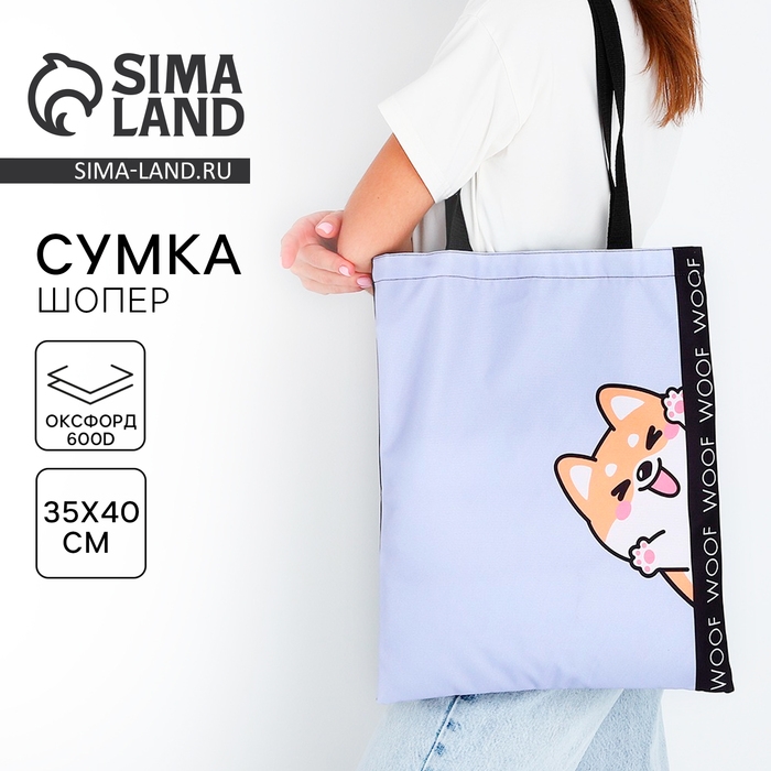 Шопер «Милый пёсик», без молнии, без подклада, цвет чёрный/сиреневый Шопер «Милый пёсик», без молнии, без подклада, цвет чёрный/сиреневый