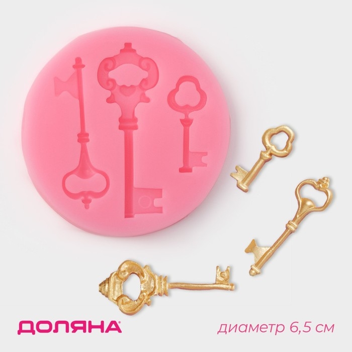 Молд Доляна «Три ключа», силикон, 6,5×1 см, цвет МИКС Молд Доляна «Три ключа», силикон, 6,5×1 см, цвет МИКС