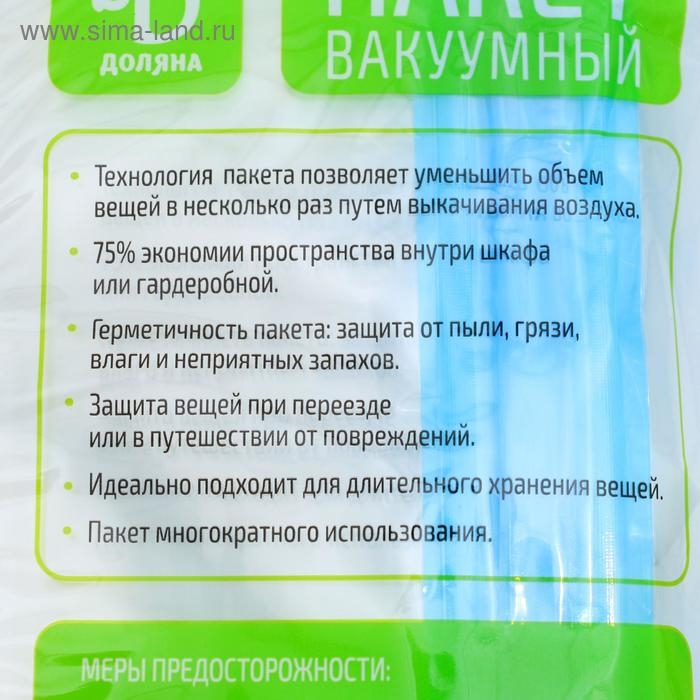 Вакуумный пакет для хранения вещей Доляна, 60×80 см, прозрачный Вакуумный пакет для хранения вещей Доляна, 60×80 см, прозрачный