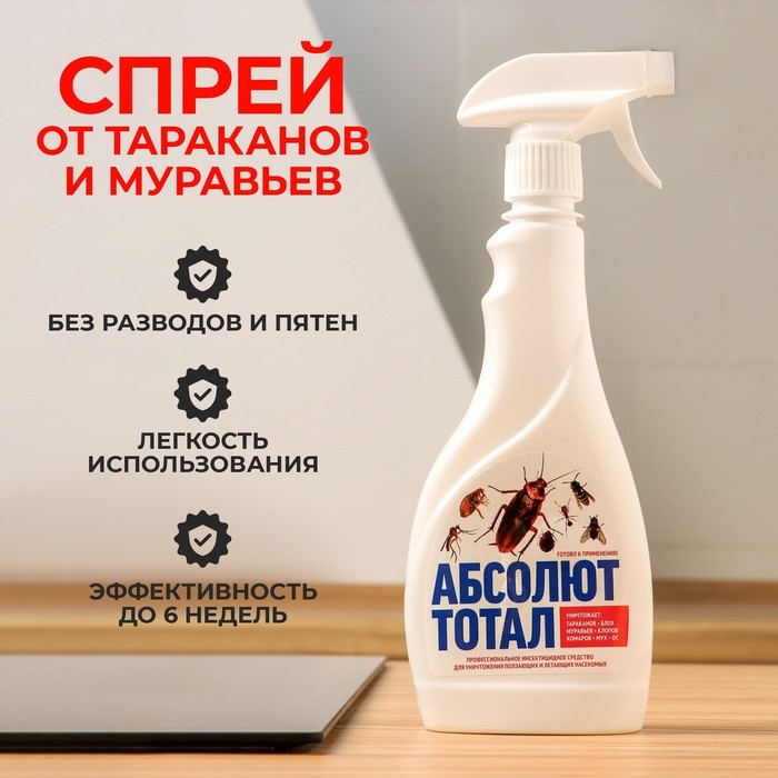 Средство от тараканов и муравьев Абсолют Тотал, флакон с триггером, 400 мл Средство от тараканов и муравьев Абсолют Тотал, флакон с триггером, 400 мл