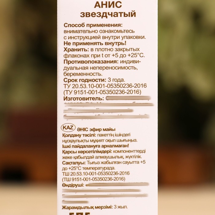 Эфирное масло Эфирное масло "Анис" 10 мл Oleos