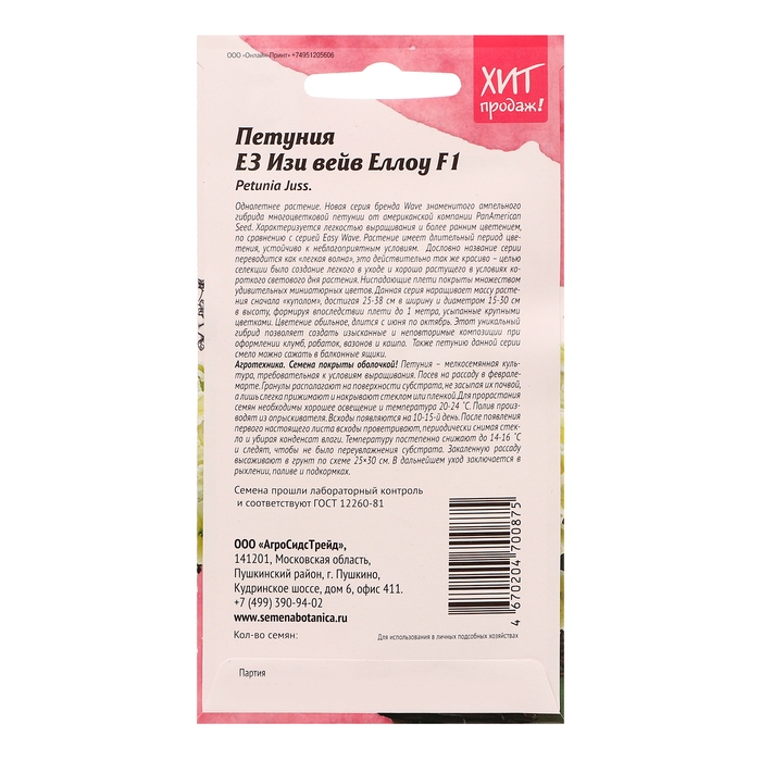 Семена цветов Петуния  Семена цветов Петуния "Е3 Изи Вейв Еллоу F1", 5 шт