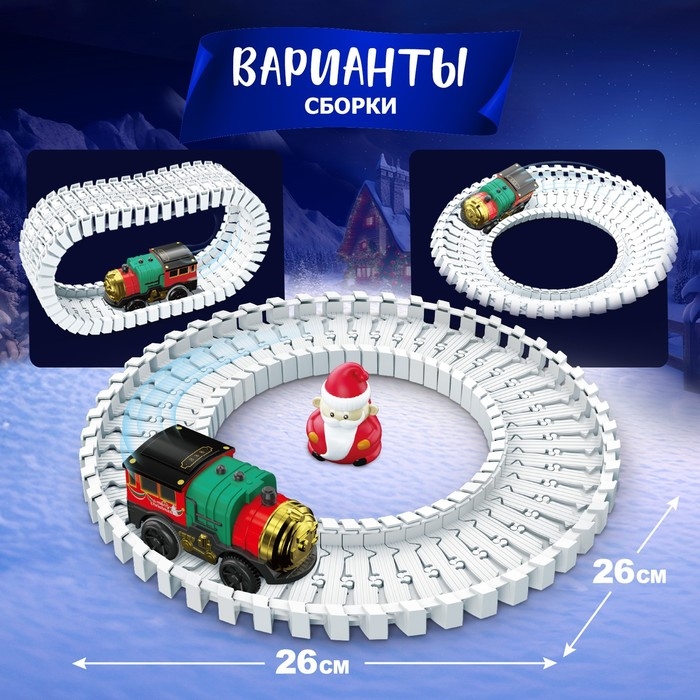 Железная дорога «Новогоднее приключение», с фигуркой, 52 детали Железная дорога «Новогоднее приключение», с фигуркой, 52 детали