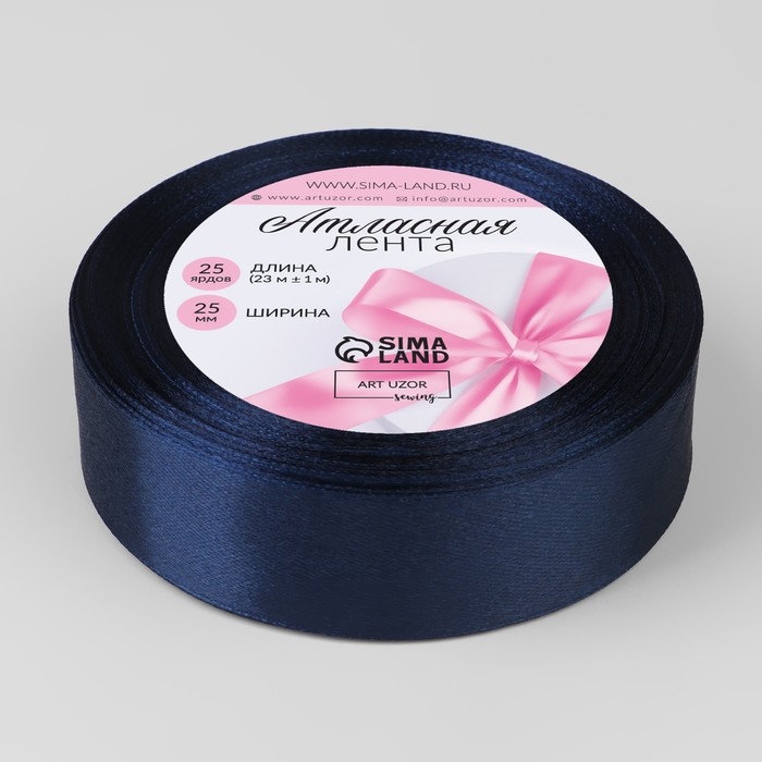 Лента атласная, 25 мм &times; 23 &plusmn; 1 м, цвет сапфировый №120
