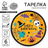 Тарелка одноразовая бумажная Happy Halloween, 18 см, набор 6 шт, на Хэллоуин