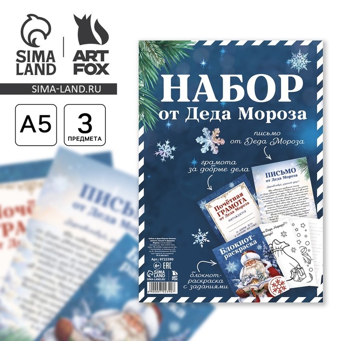 Подарочный набор новогодний, письмо от Деда Мороза, блокнот-раскраска, грамота «Новогодняя сказка» Подарочный набор новогодний, письмо от Деда Мороза, блокнот-раскраска, грамота «Новогодняя сказка»