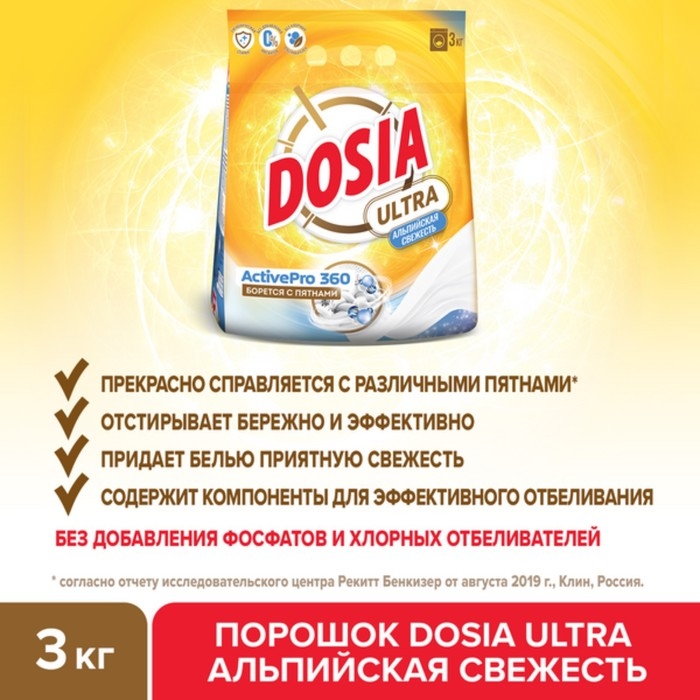 Порошок для автоматической и ручной стирки Dosia Ultra,  Порошок для автоматической и ручной стирки Dosia Ultra, "Альпийская Свежесть", 3 кг