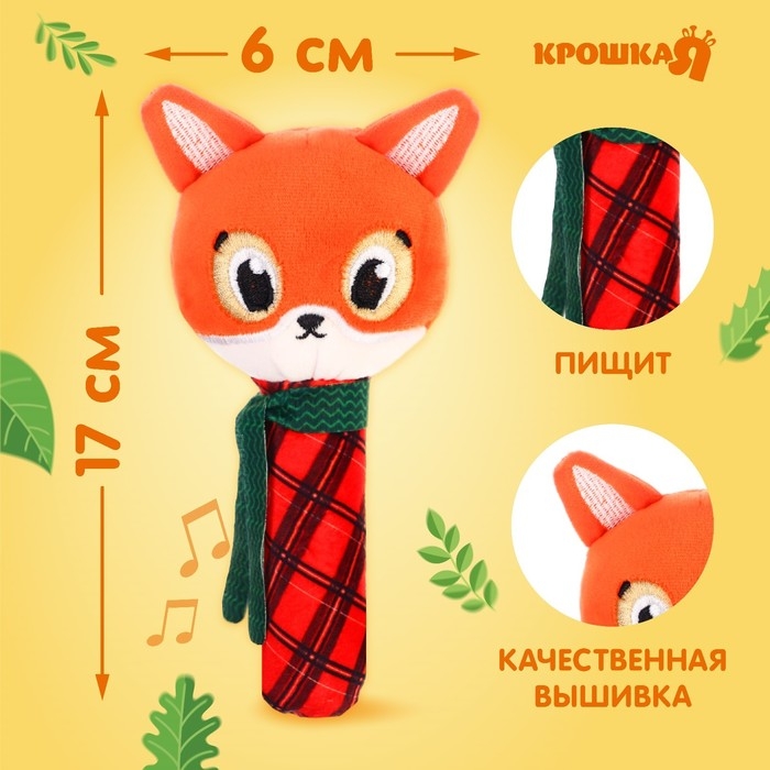 Игрушка-пищалка «Лисичка», текстиль, Крошка Я Игрушка-пищалка «Лисичка», текстиль, Крошка Я
